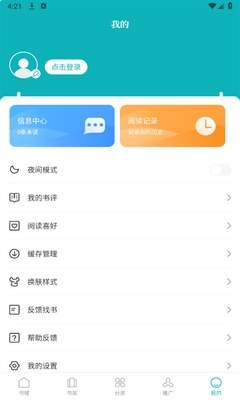 达文小说会员免登录
