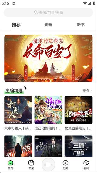 聆韵听书无会员