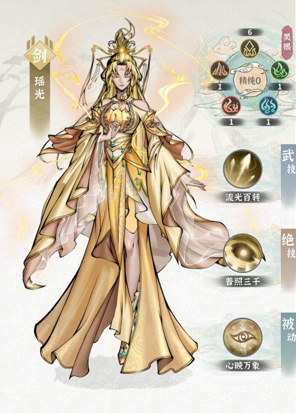 碧海苍云录瑶光技能详解
