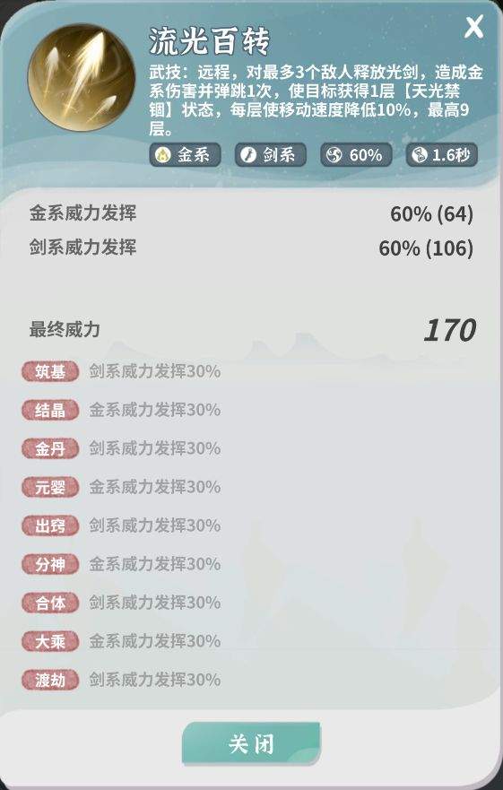 碧海苍云录瑶光技能详解