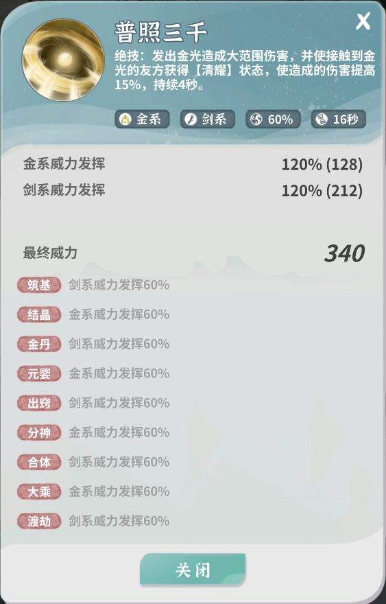碧海苍云录瑶光技能详解