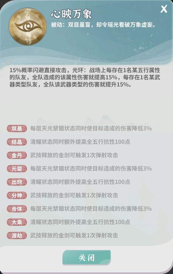 碧海苍云录瑶光技能详解