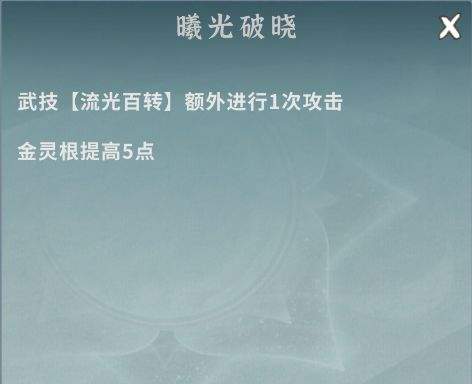 碧海苍云录瑶光技能详解