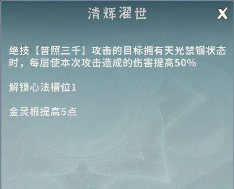 碧海苍云录瑶光技能详解