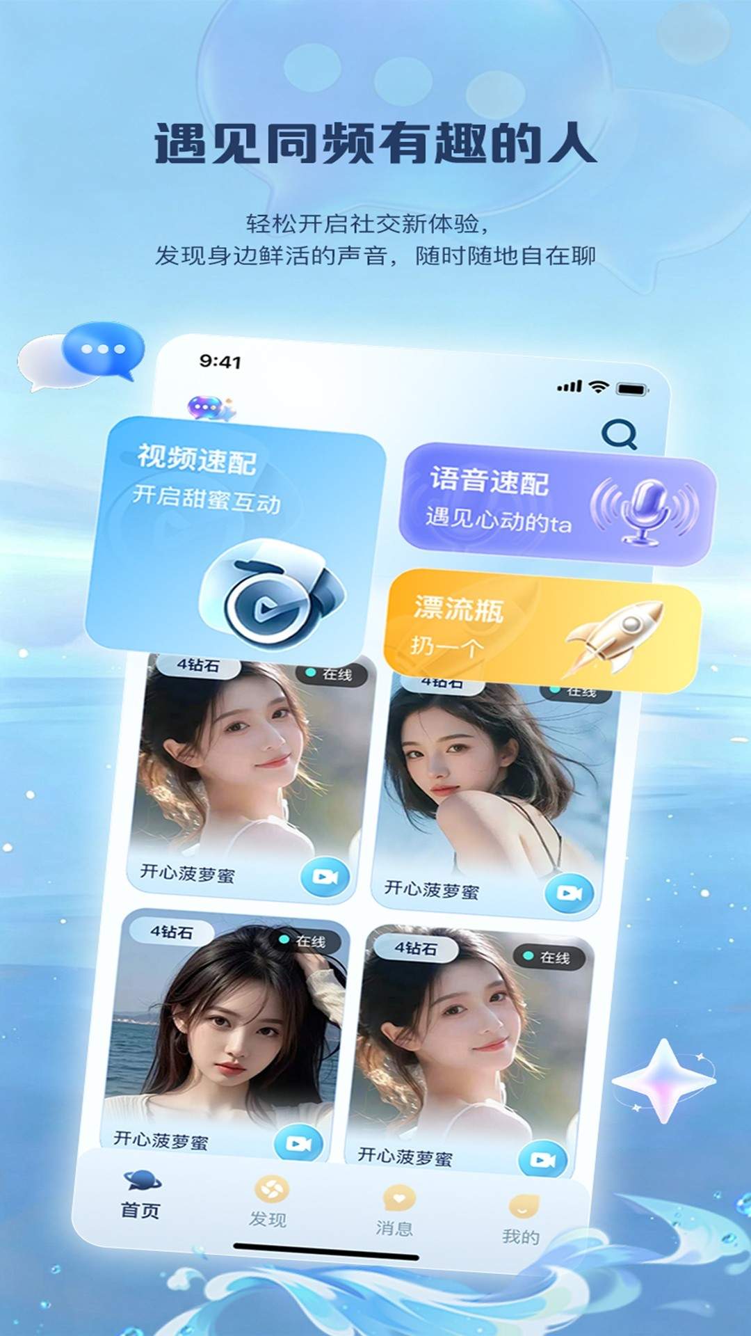 密聊ta正式版
