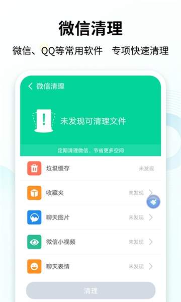 手心清理大师安卓正版