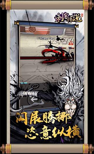 刺客传说去更新版