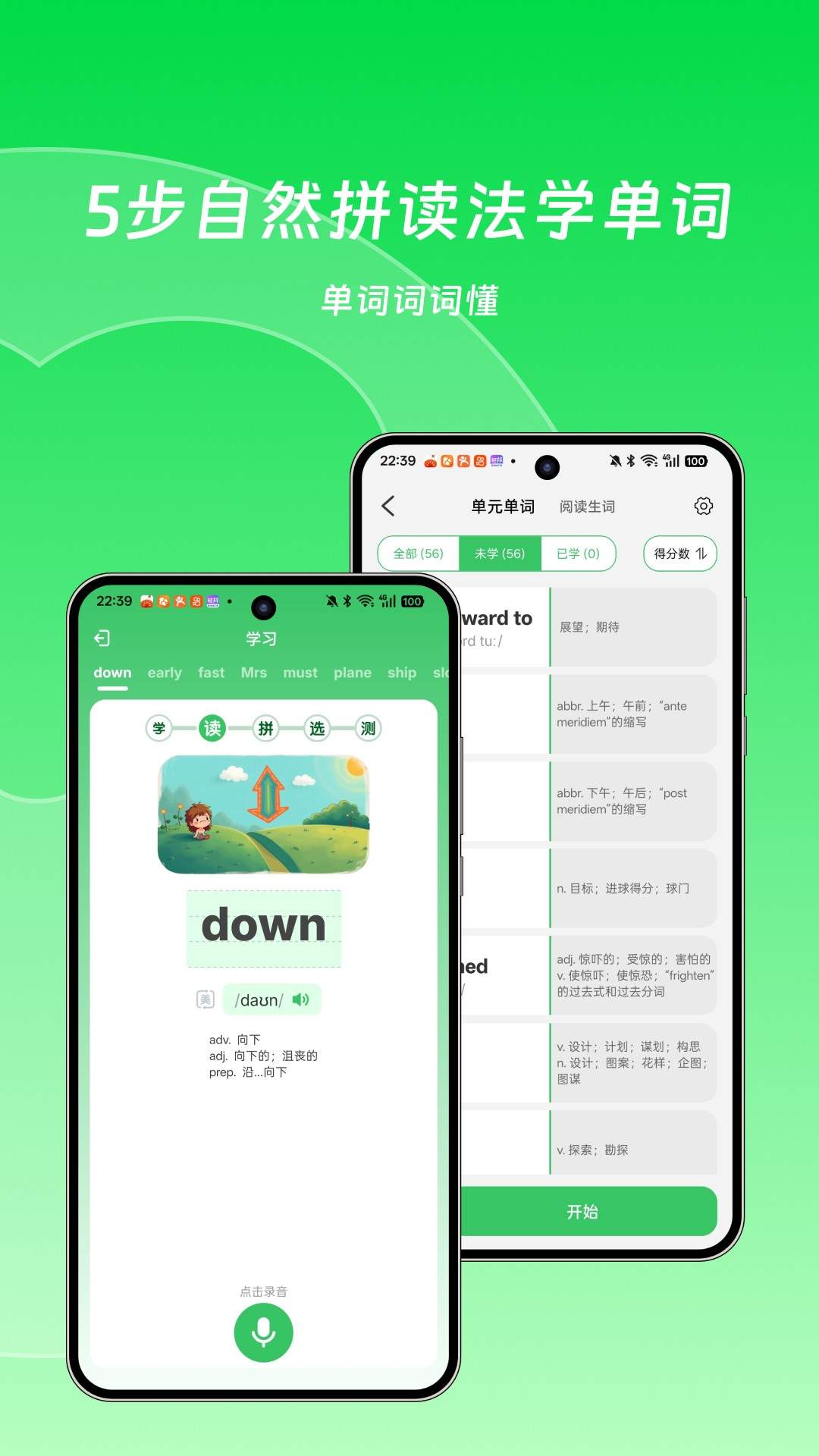 英语句句通手机版