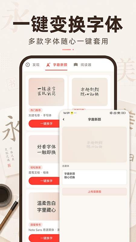 字体美颜大师2026最新版