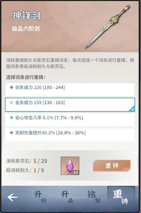 碧海苍云录法宝重铸介绍