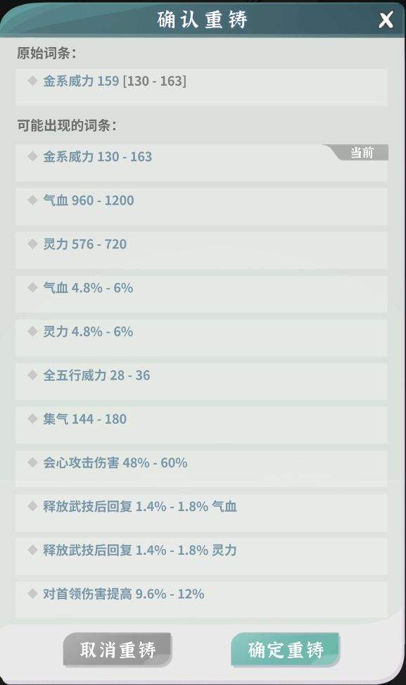 碧海苍云录法宝重铸介绍