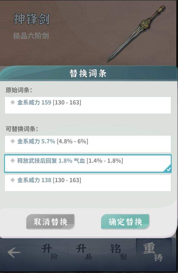 碧海苍云录法宝重铸介绍