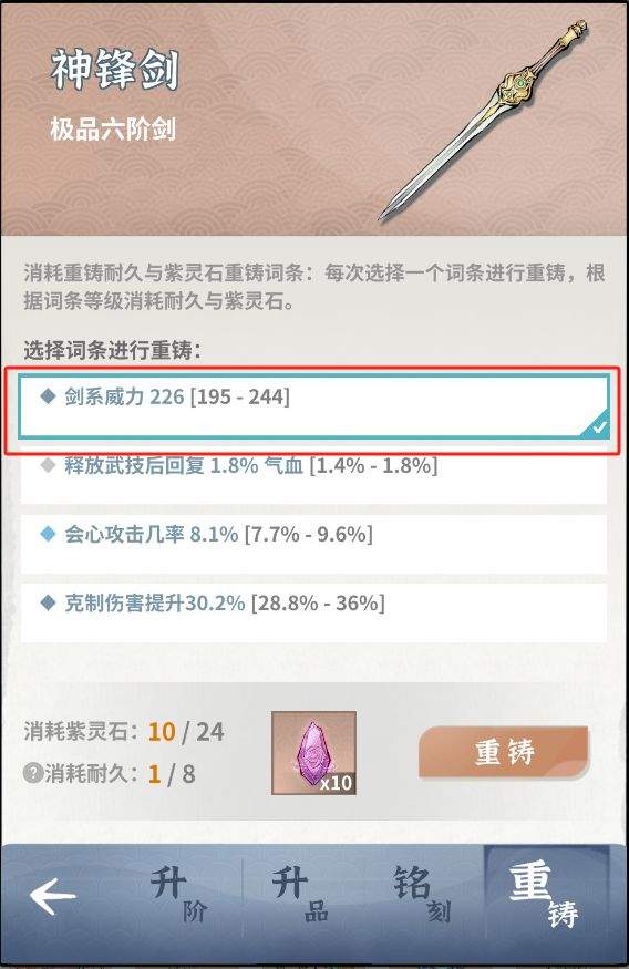 碧海苍云录法宝重铸介绍