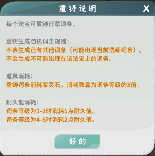 碧海苍云录法宝重铸介绍