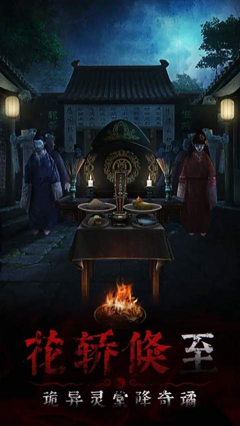 奉天白事铺苹果中文版