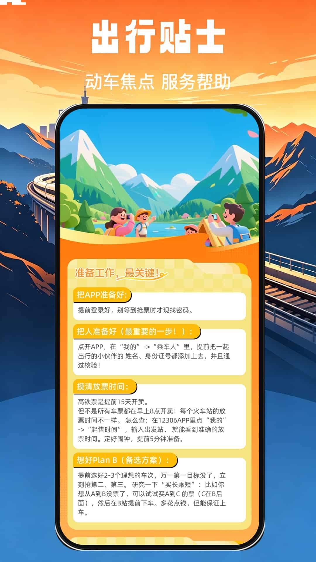 高铁火车票免费秒查查官网版