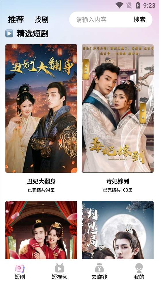 星芒短剧安卓版