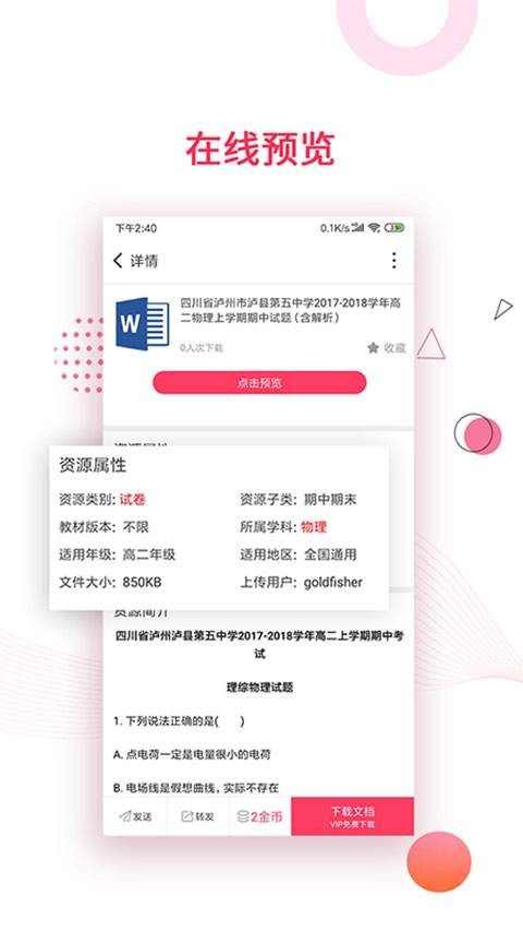 金榜题名正式版