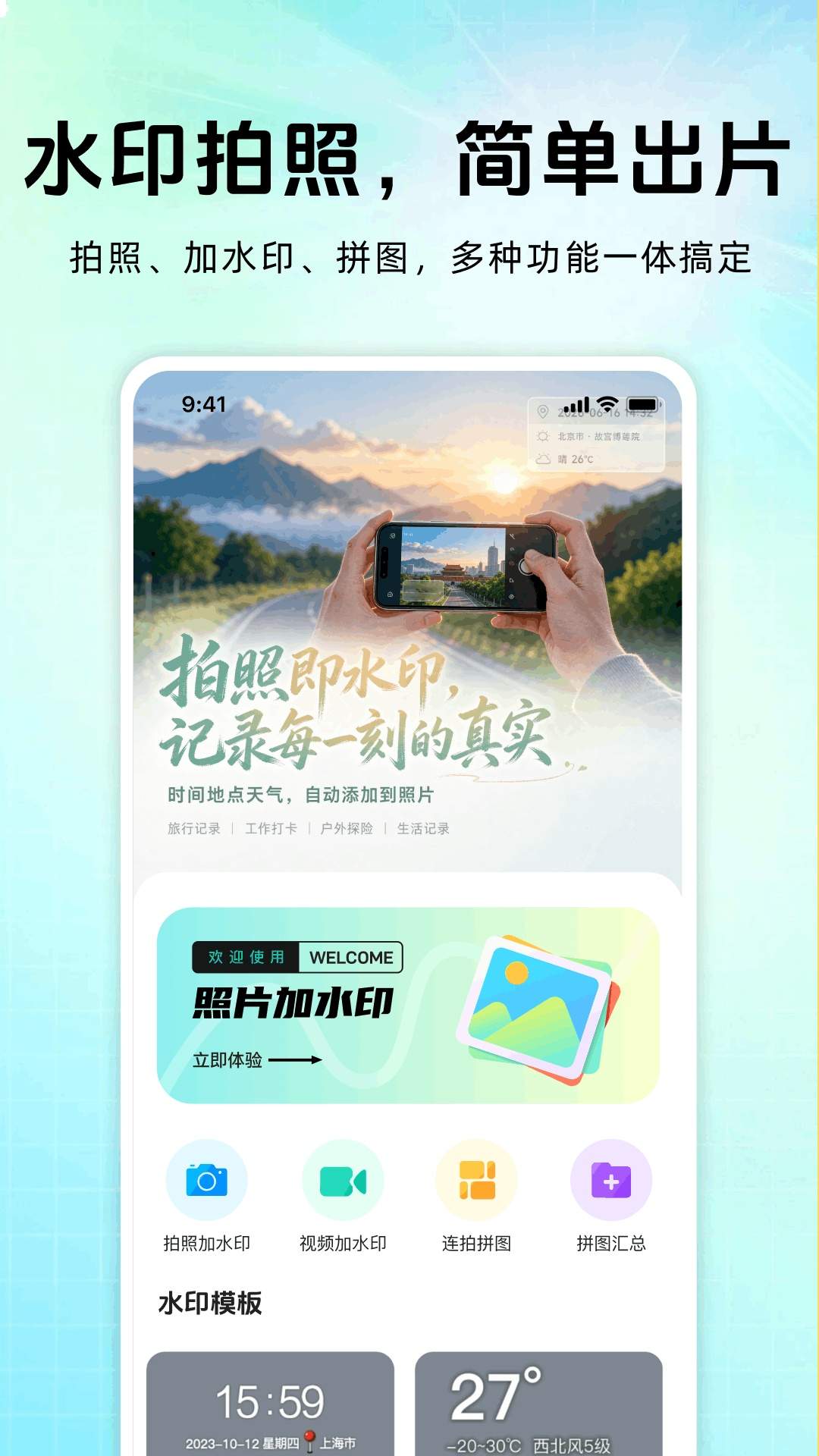 水印相机编辑水印全新版本