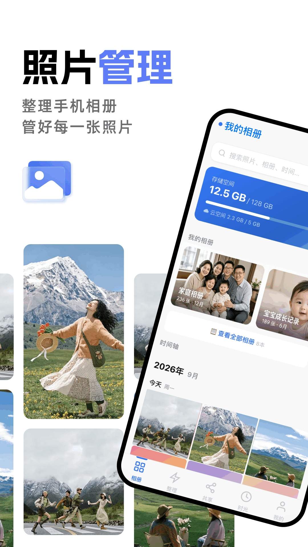 我的相册云存储手机版