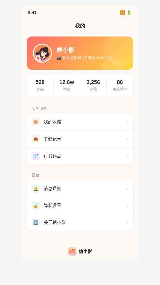 糖小影全新版本