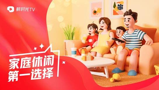 华数鲜时光正式版