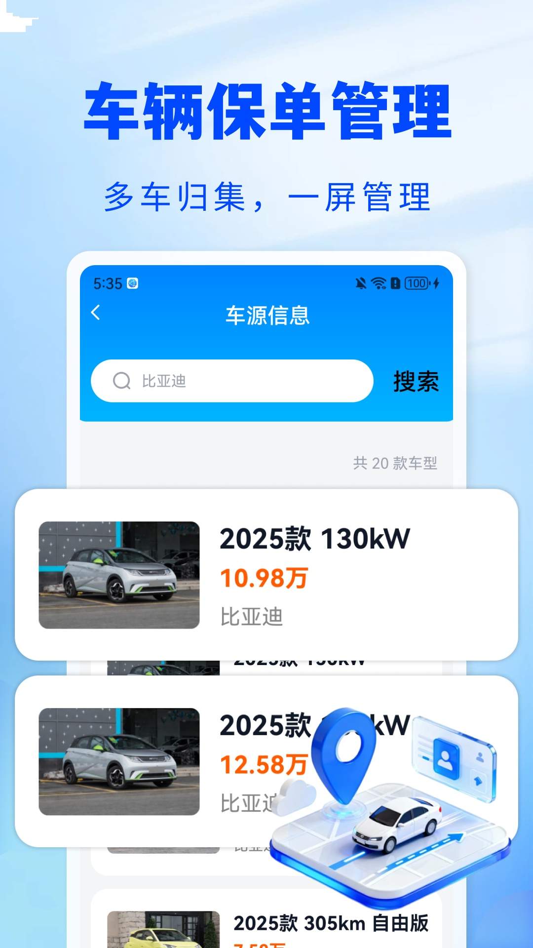 123车险预估查全新版本