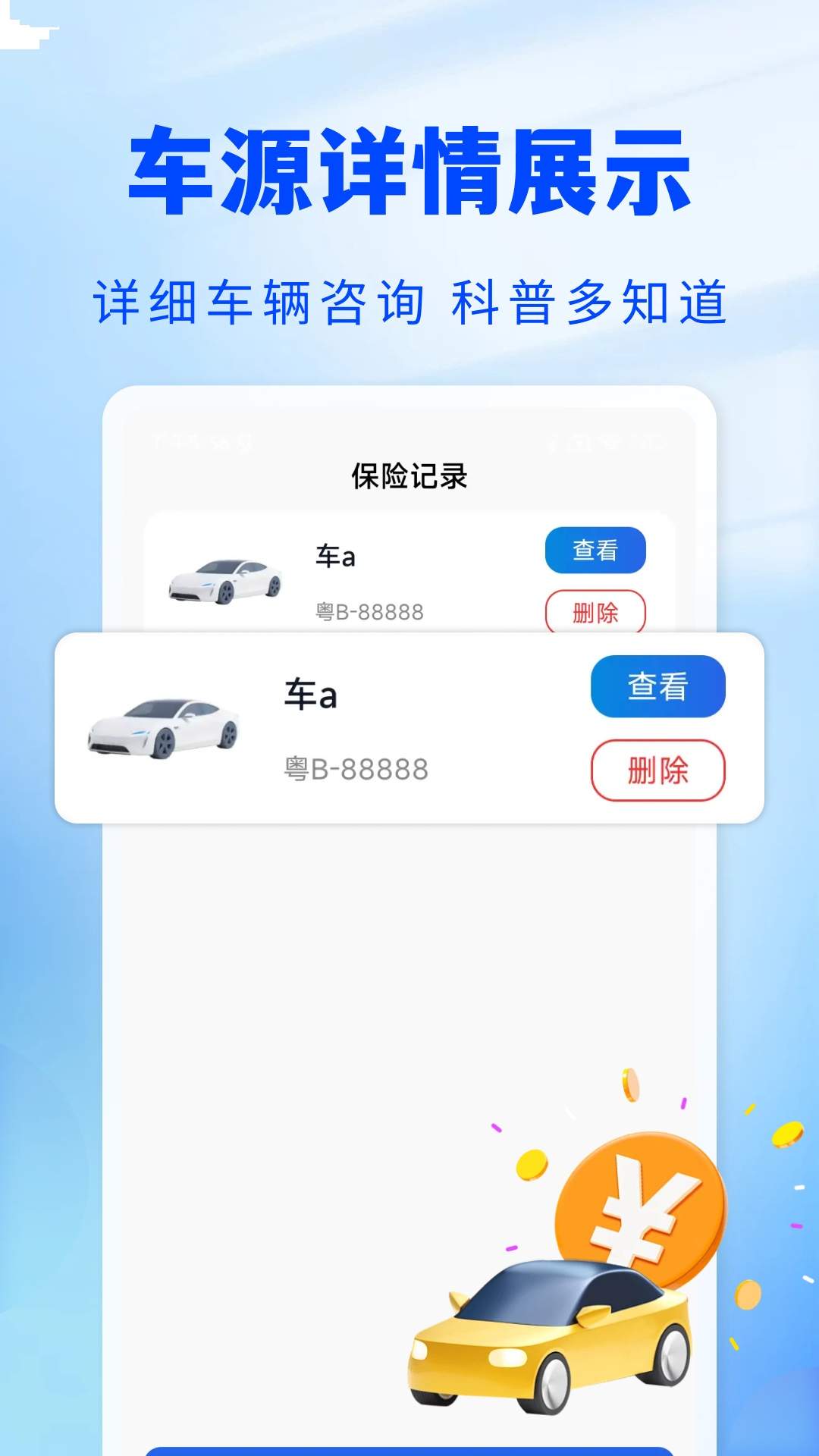 123车险预估查定制版