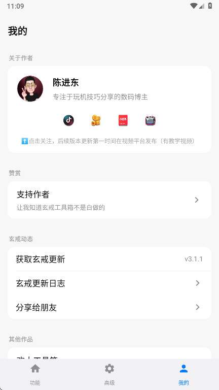 玄戒工具箱手机版