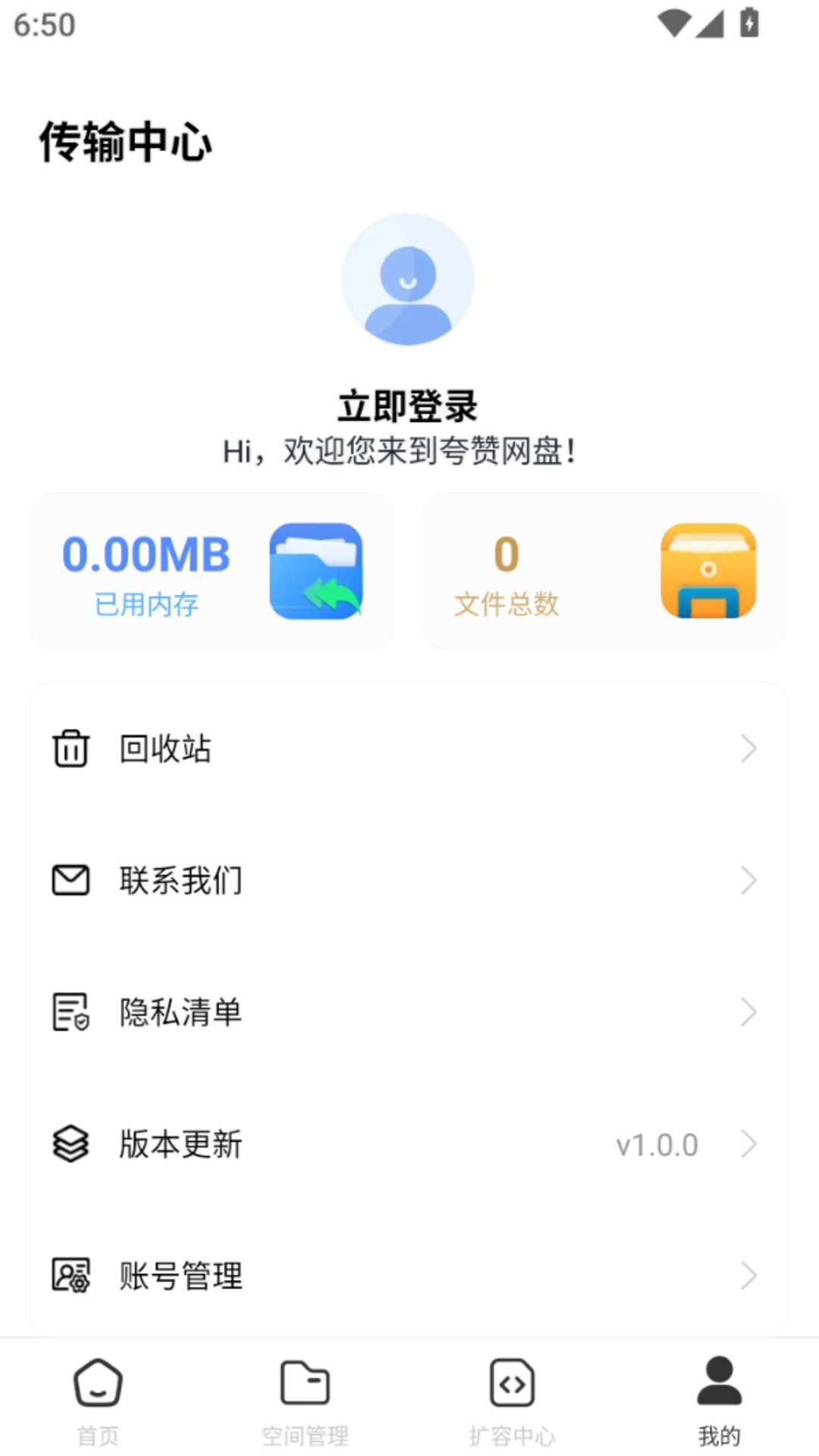 夸赞网盘官方版