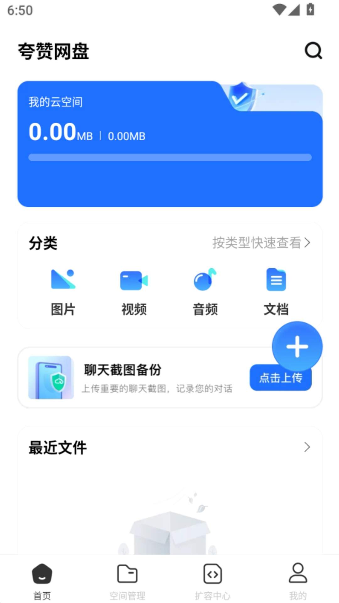 夸赞网盘自定义版