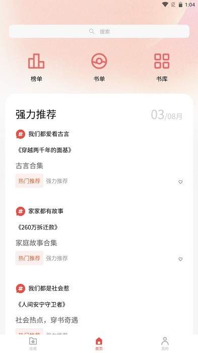 炎煌故事会无会员