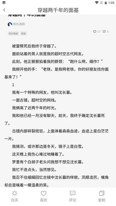 炎煌故事会定制版