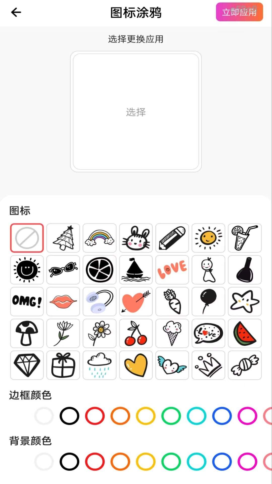 快捷换图标大师全新版本