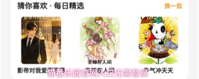 猫番乐园官网入口无需登录 