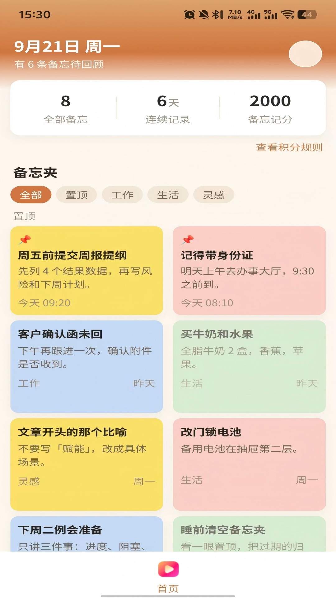 任务备忘宝定制版