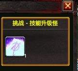 《指尖魔兽》大王救命通关攻略