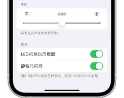 iPhone收到通知闪光灯怎么设置