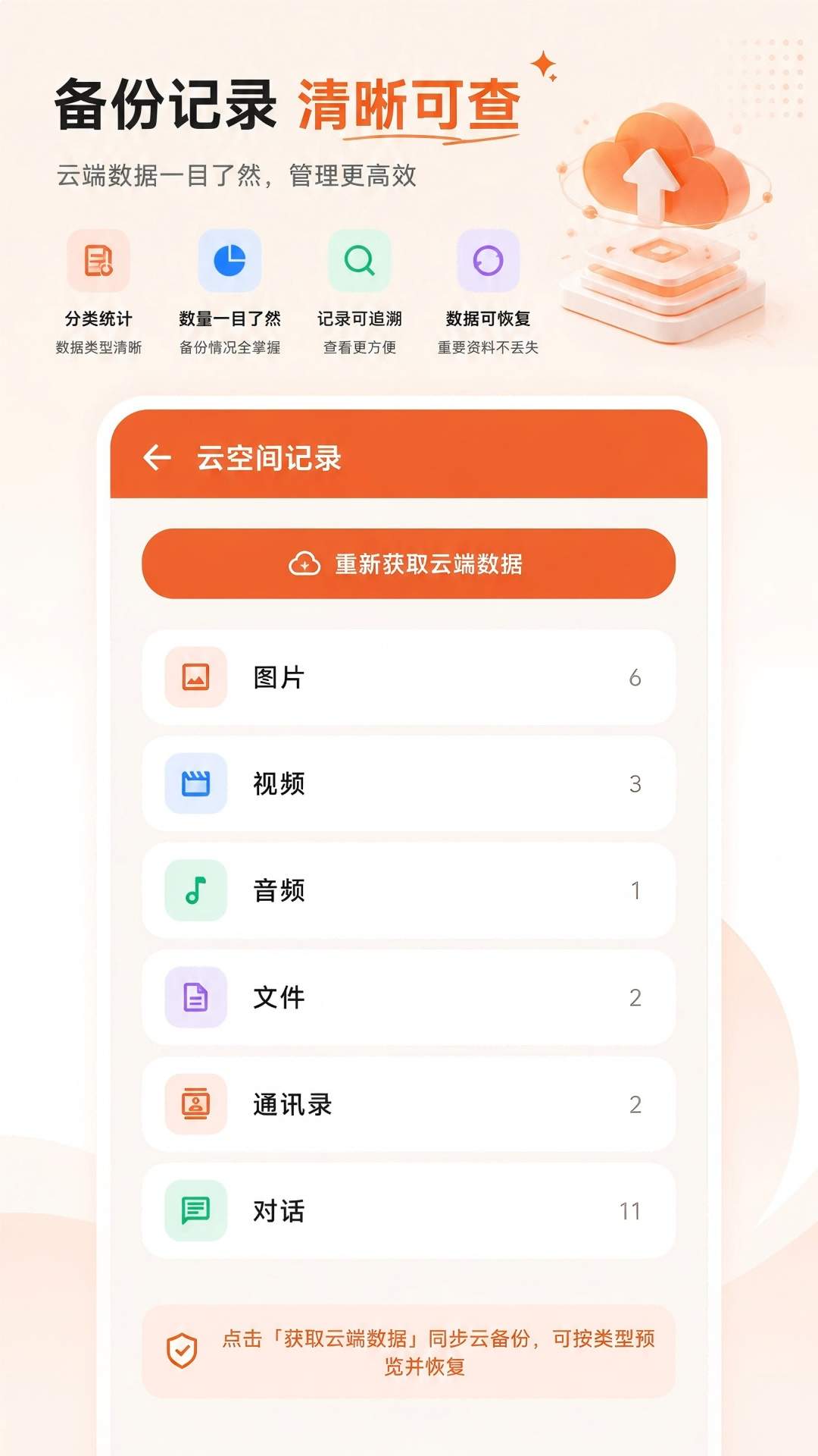 微记录云存手机备份老版本