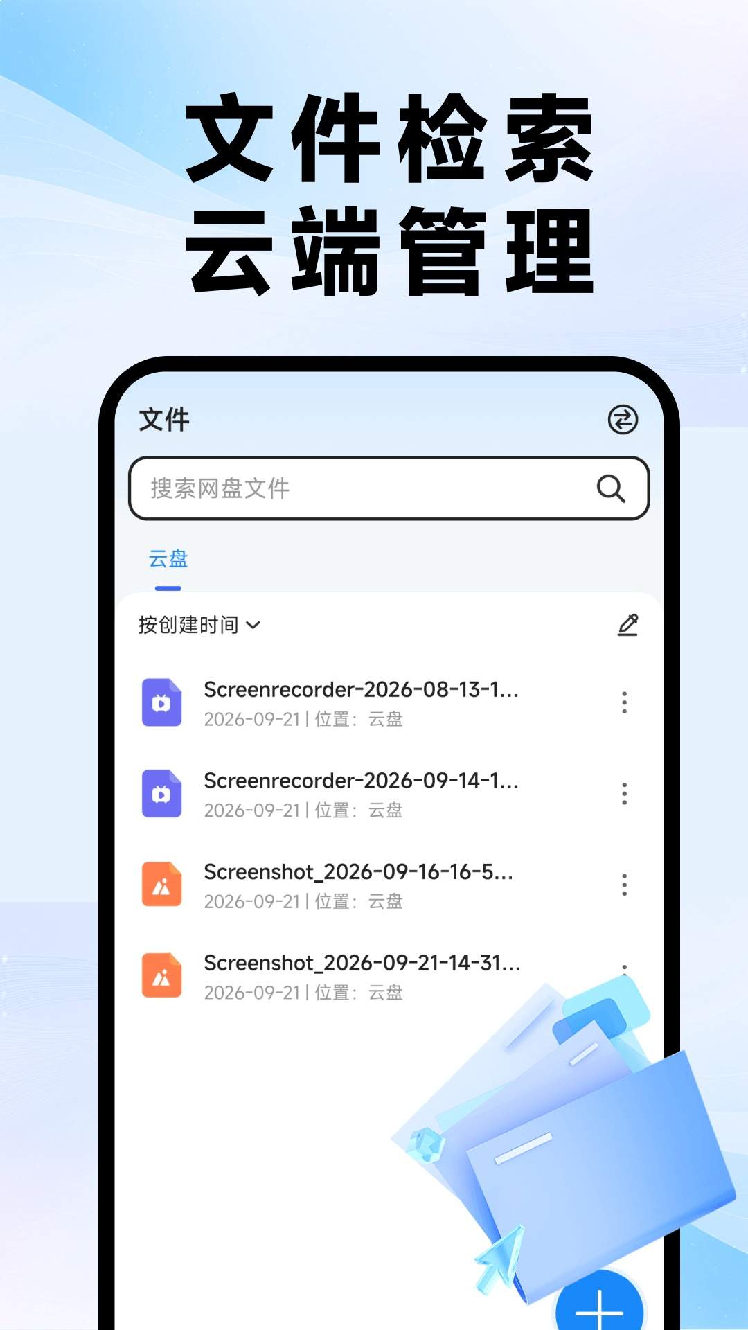 百云网盘免费安卓版