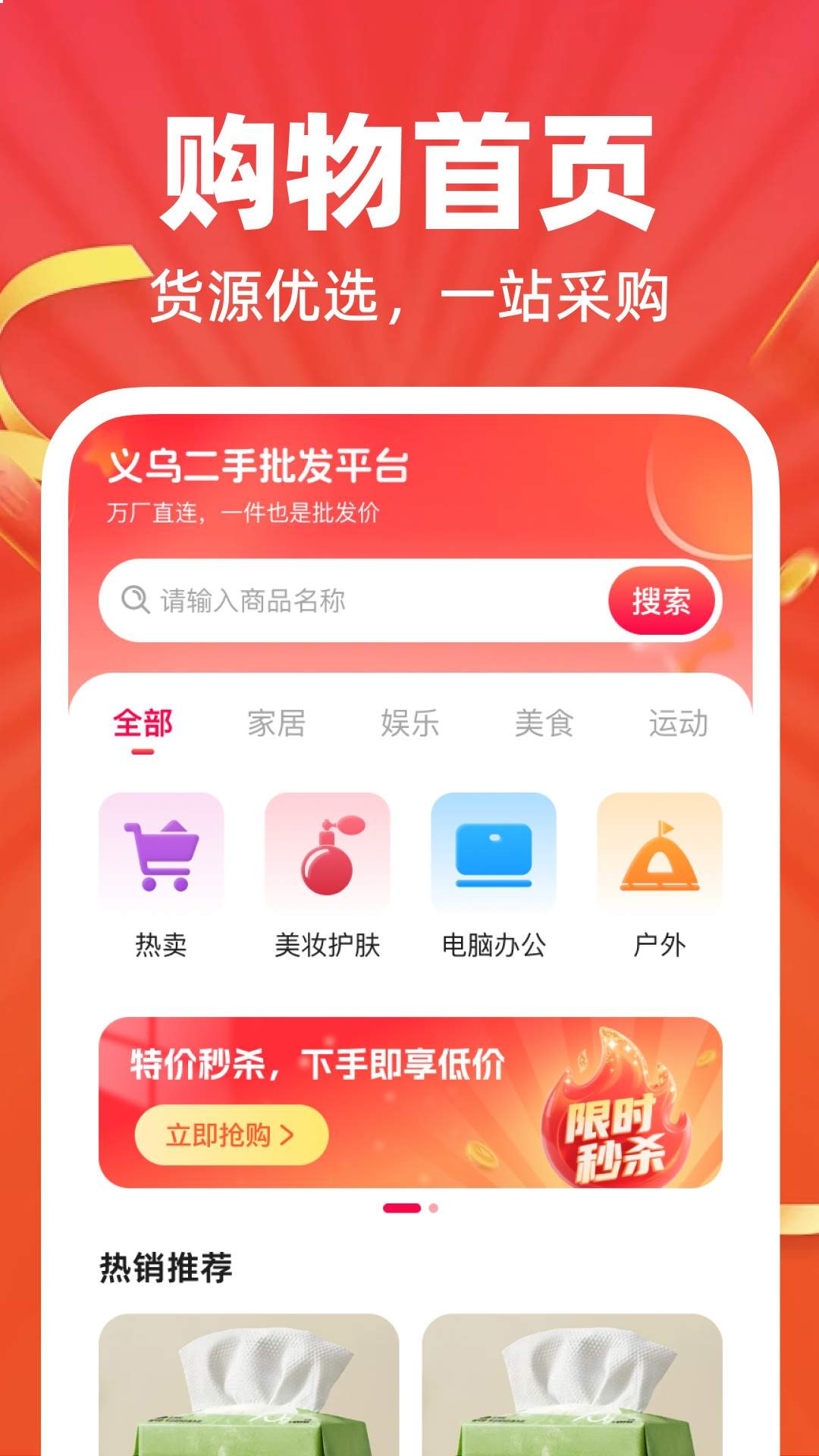 义乌二手批发平台老版本