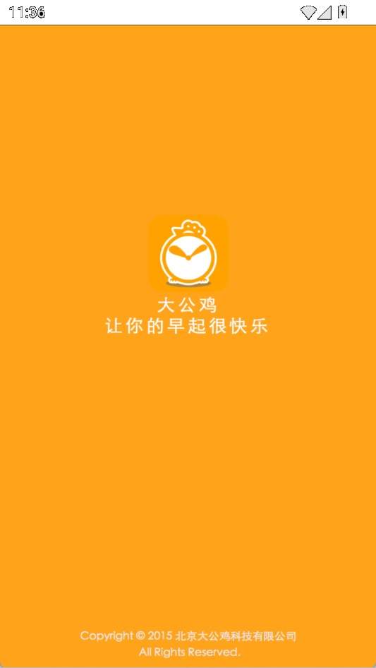 大公鸡纯净版