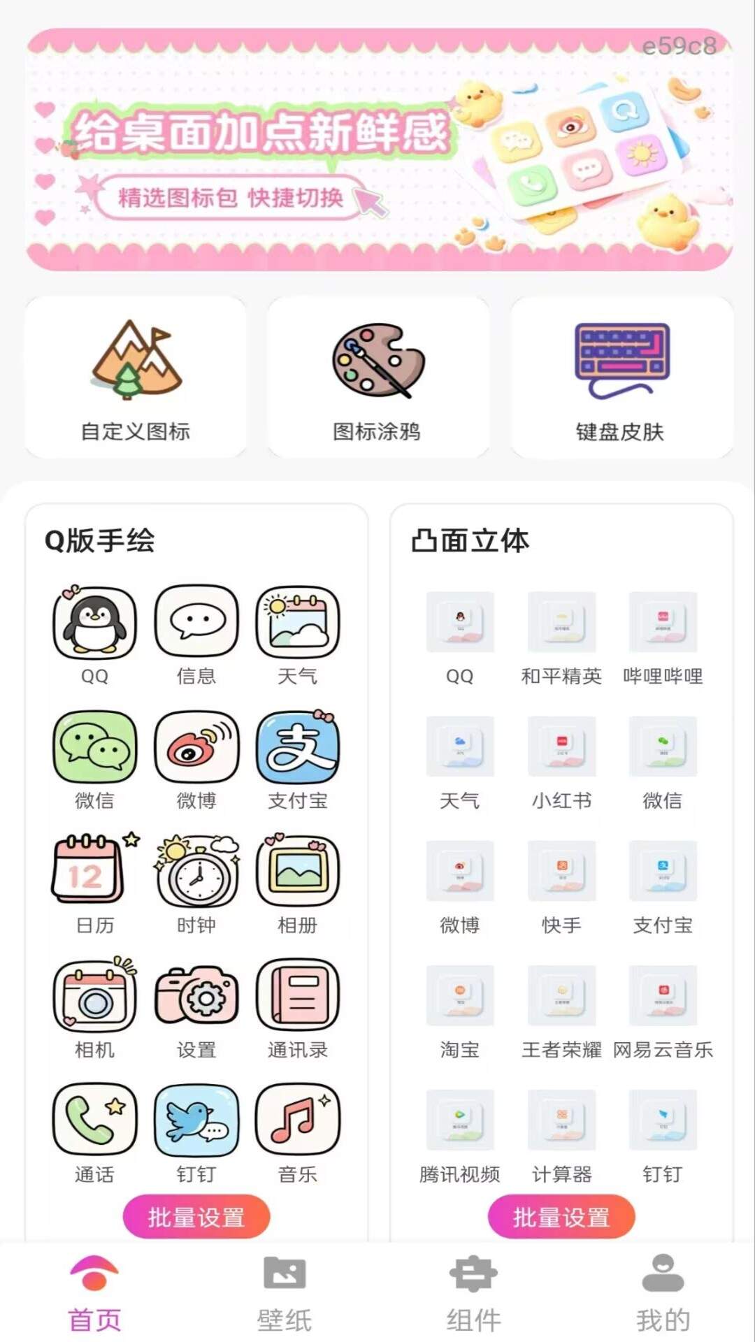 快捷换图标大师官网版