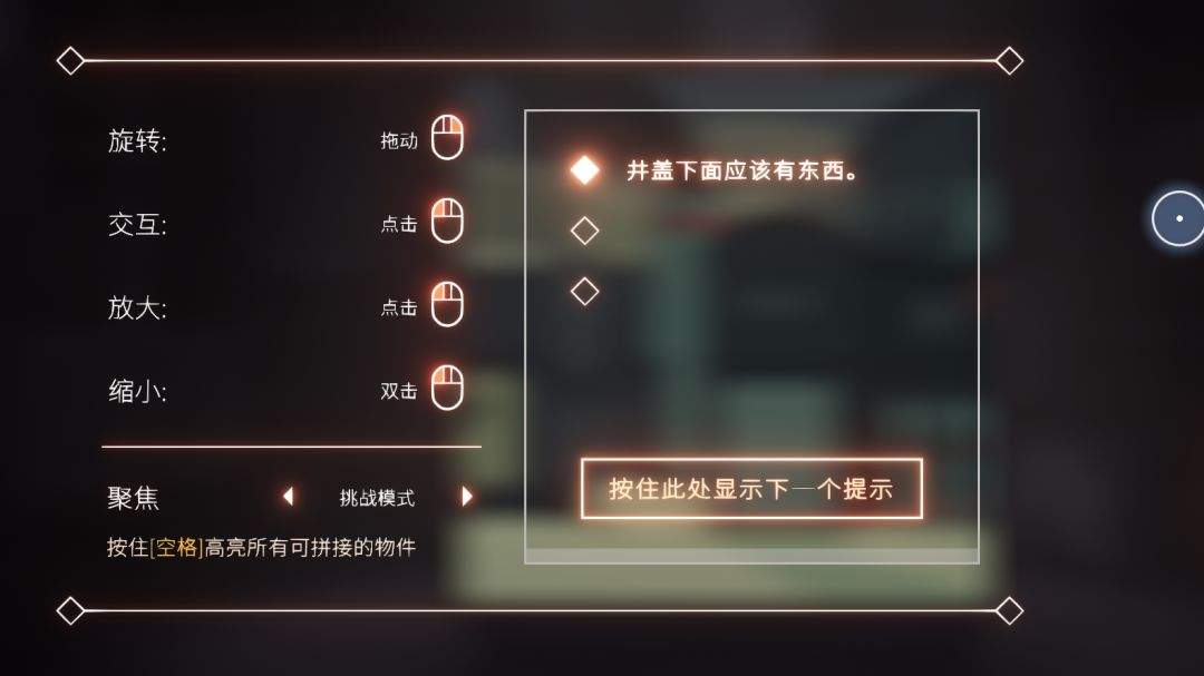 《笼中窥梦》多重提示系统介绍