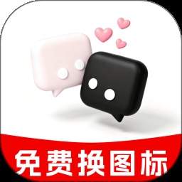 快捷换图标大师2026最新版