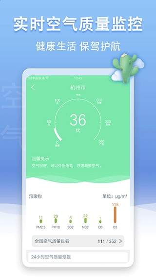 U天气无会员