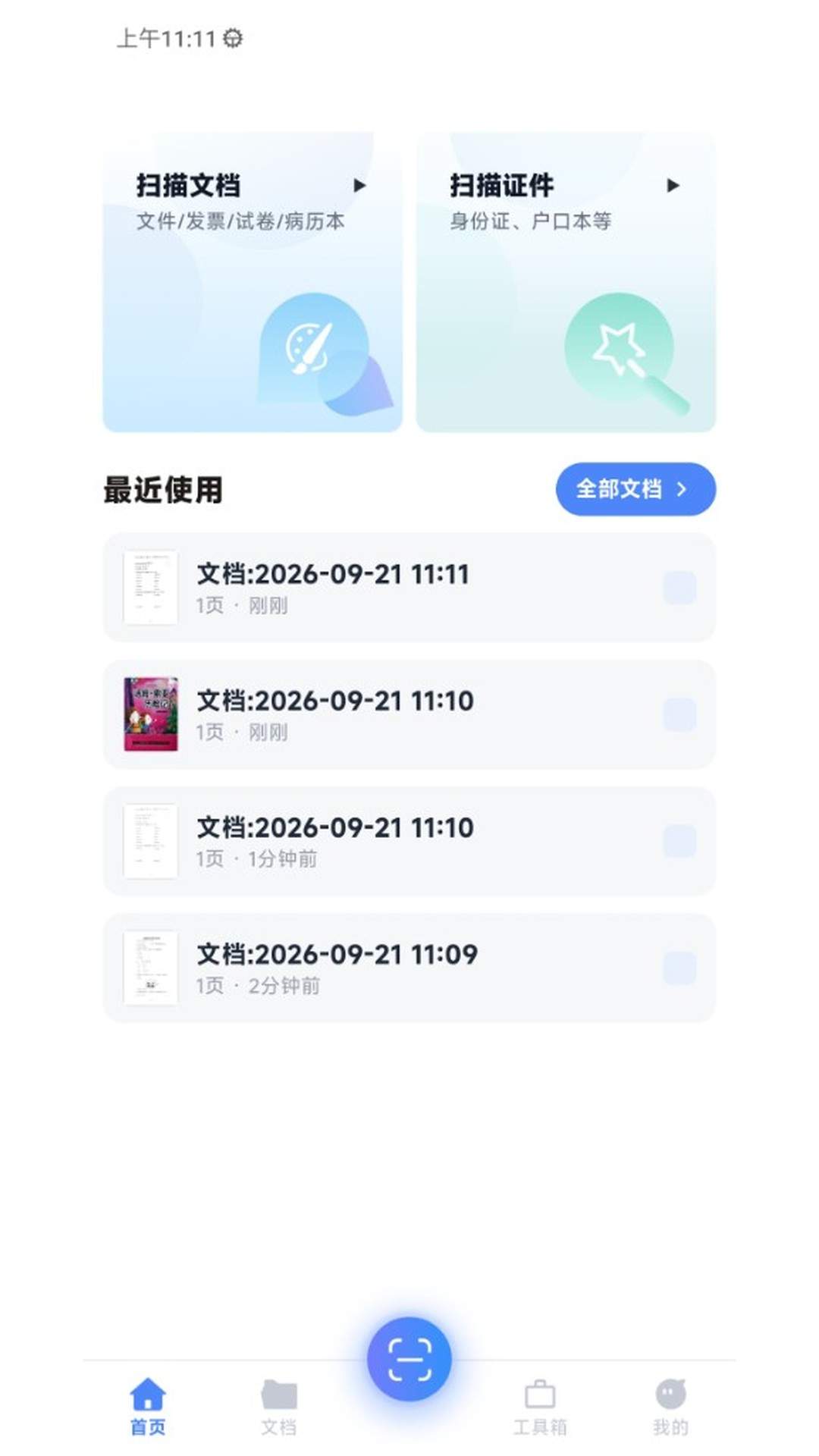 恰恰好扫描老版本
