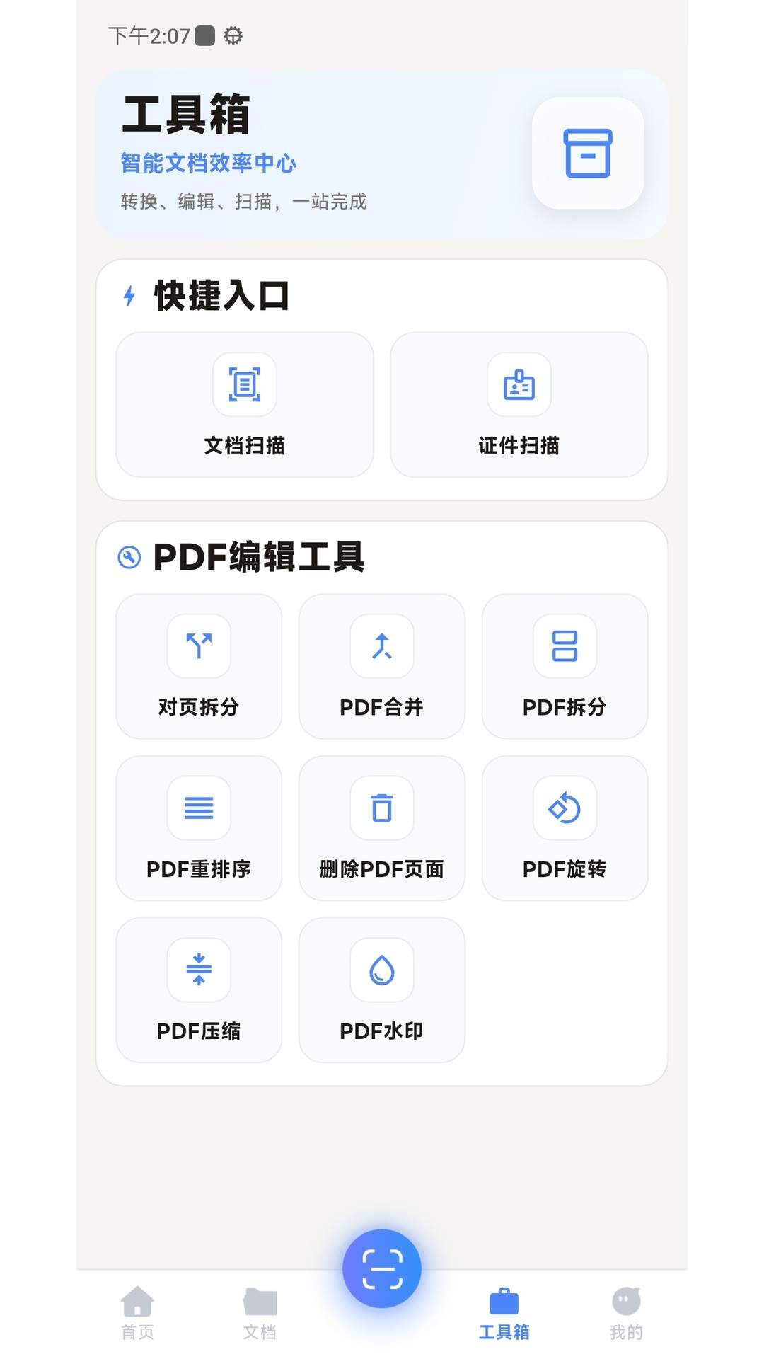 恰恰好扫描2026最新版