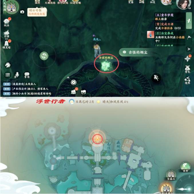 《梦幻新诛仙：轻享》空桑山探灵具体位置一览