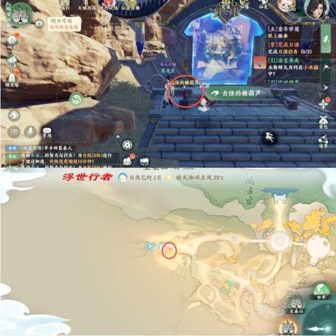 《梦幻新诛仙：轻享》空桑山探灵具体位置一览